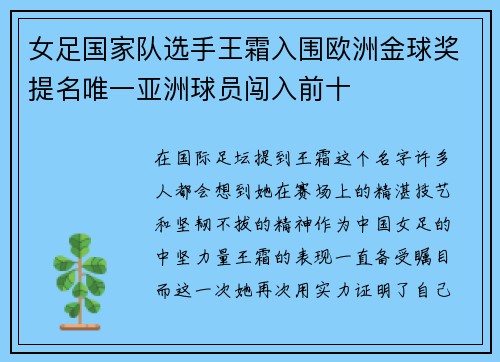 女足国家队选手王霜入围欧洲金球奖提名唯一亚洲球员闯入前十