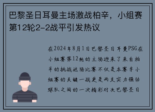 巴黎圣日耳曼主场激战柏辛，小组赛第12轮2-2战平引发热议