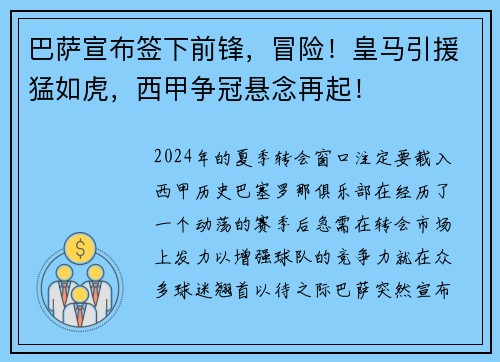 巴萨宣布签下前锋，冒险！皇马引援猛如虎，西甲争冠悬念再起！