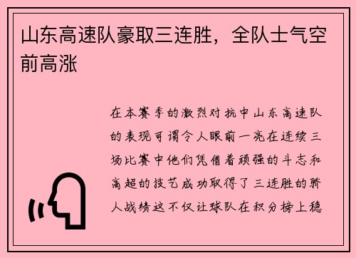 山东高速队豪取三连胜，全队士气空前高涨