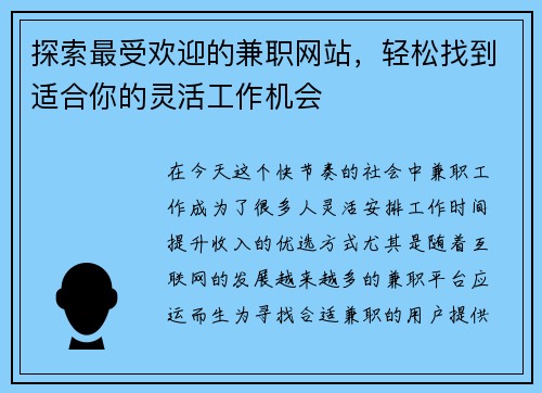 探索最受欢迎的兼职网站，轻松找到适合你的灵活工作机会
