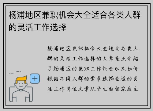 杨浦地区兼职机会大全适合各类人群的灵活工作选择