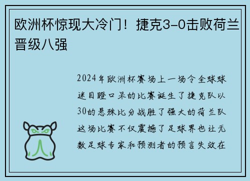 欧洲杯惊现大冷门！捷克3-0击败荷兰晋级八强