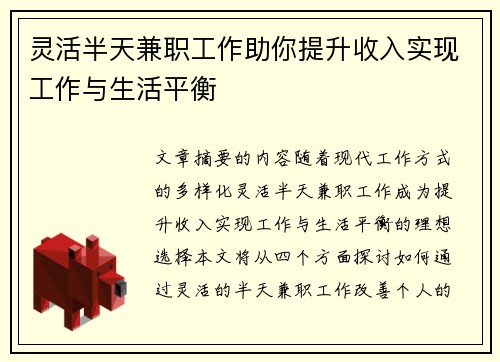 灵活半天兼职工作助你提升收入实现工作与生活平衡