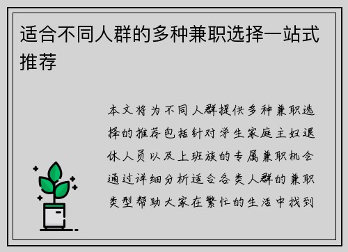 适合不同人群的多种兼职选择一站式推荐