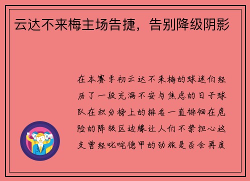 云达不来梅主场告捷，告别降级阴影