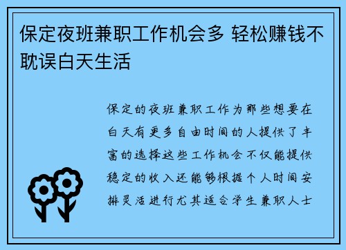 保定夜班兼职工作机会多 轻松赚钱不耽误白天生活
