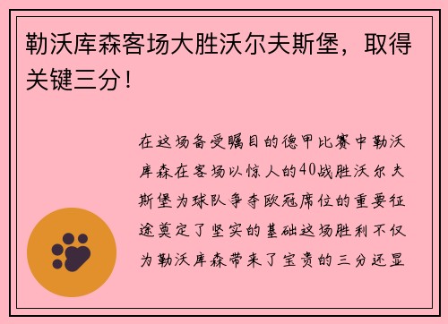 勒沃库森客场大胜沃尔夫斯堡，取得关键三分！