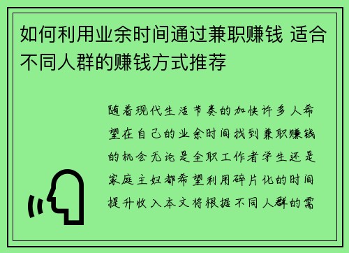 如何利用业余时间通过兼职赚钱 适合不同人群的赚钱方式推荐