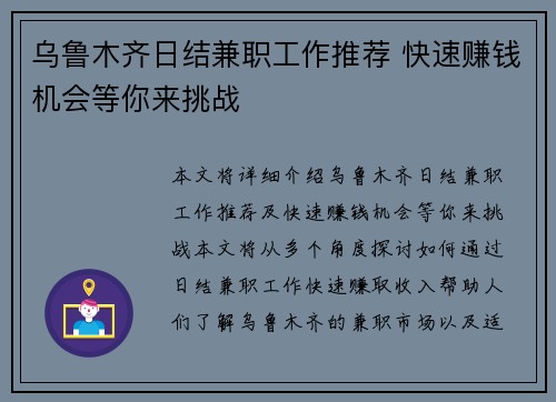 乌鲁木齐日结兼职工作推荐 快速赚钱机会等你来挑战