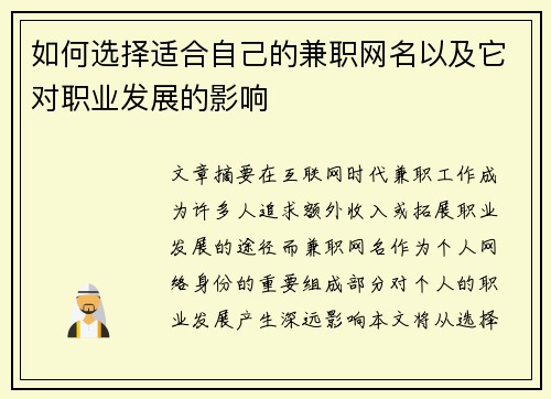 如何选择适合自己的兼职网名以及它对职业发展的影响