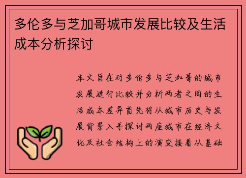 多伦多与芝加哥城市发展比较及生活成本分析探讨