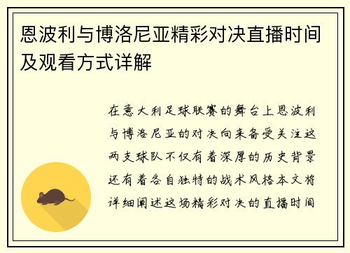 恩波利与博洛尼亚精彩对决直播时间及观看方式详解