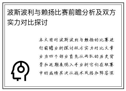 波斯波利与赖扬比赛前瞻分析及双方实力对比探讨