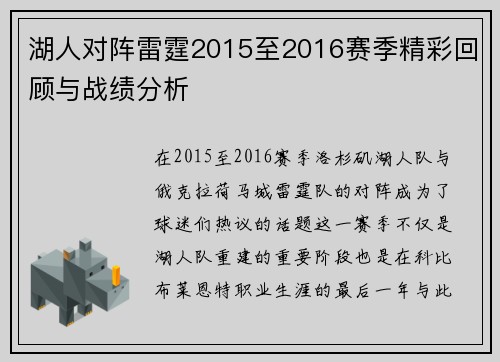 湖人对阵雷霆2015至2016赛季精彩回顾与战绩分析