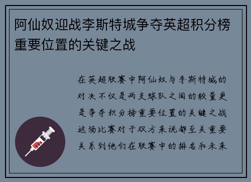 阿仙奴迎战李斯特城争夺英超积分榜重要位置的关键之战