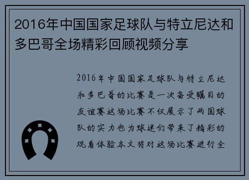 2016年中国国家足球队与特立尼达和多巴哥全场精彩回顾视频分享