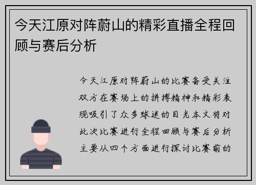 今天江原对阵蔚山的精彩直播全程回顾与赛后分析