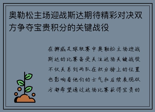 奥勒松主场迎战斯达期待精彩对决双方争夺宝贵积分的关键战役