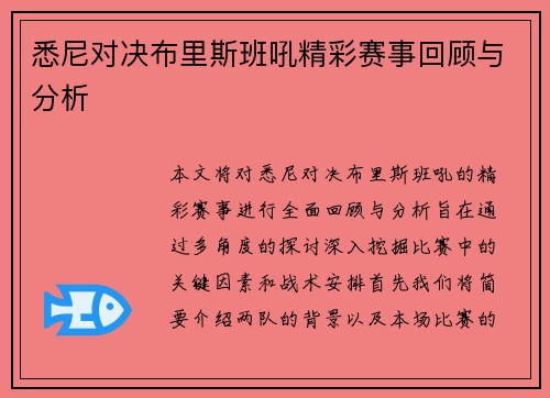 悉尼对决布里斯班吼精彩赛事回顾与分析