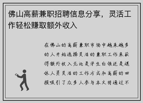 佛山高薪兼职招聘信息分享，灵活工作轻松赚取额外收入