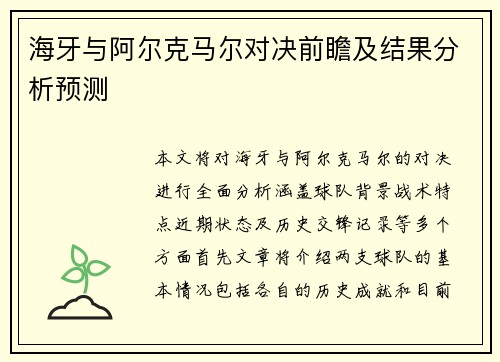 海牙与阿尔克马尔对决前瞻及结果分析预测