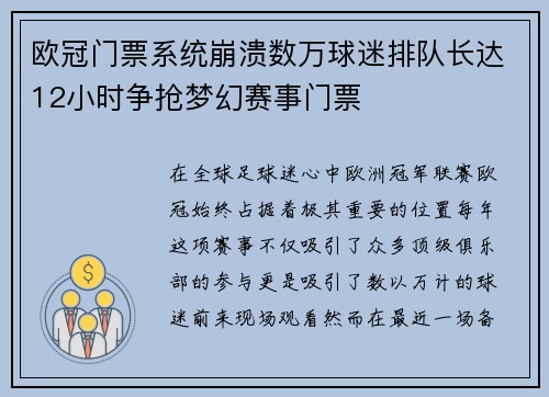 欧冠门票系统崩溃数万球迷排队长达12小时争抢梦幻赛事门票