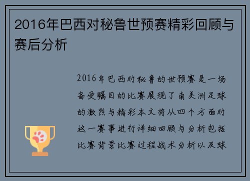 2016年巴西对秘鲁世预赛精彩回顾与赛后分析