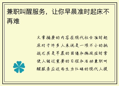 兼职叫醒服务，让你早晨准时起床不再难