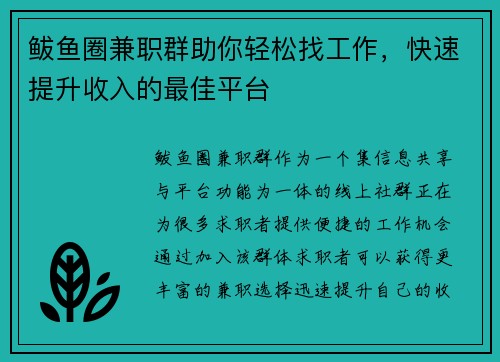 鲅鱼圈兼职群助你轻松找工作，快速提升收入的最佳平台