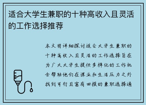 适合大学生兼职的十种高收入且灵活的工作选择推荐