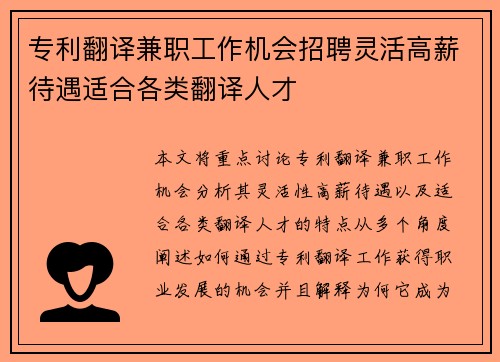 专利翻译兼职工作机会招聘灵活高薪待遇适合各类翻译人才
