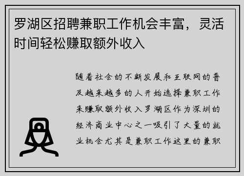 罗湖区招聘兼职工作机会丰富，灵活时间轻松赚取额外收入