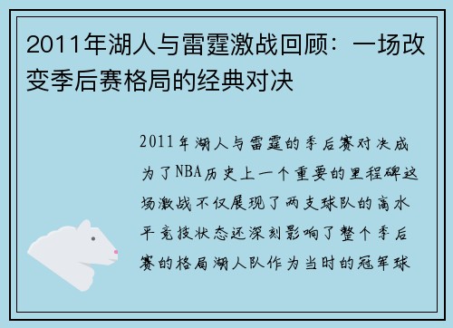2011年湖人与雷霆激战回顾：一场改变季后赛格局的经典对决