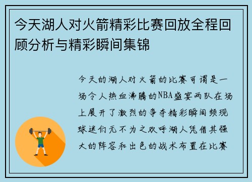 今天湖人对火箭精彩比赛回放全程回顾分析与精彩瞬间集锦