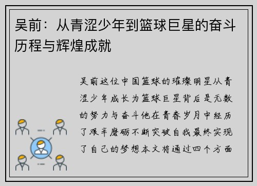 吴前：从青涩少年到篮球巨星的奋斗历程与辉煌成就