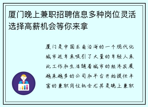 厦门晚上兼职招聘信息多种岗位灵活选择高薪机会等你来拿