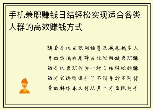 手机兼职赚钱日结轻松实现适合各类人群的高效赚钱方式