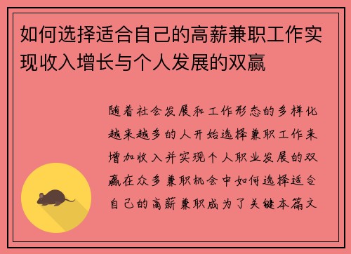 如何选择适合自己的高薪兼职工作实现收入增长与个人发展的双赢