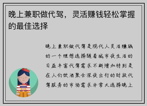 晚上兼职做代驾，灵活赚钱轻松掌握的最佳选择