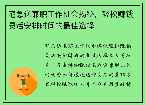 宅急送兼职工作机会揭秘，轻松赚钱灵活安排时间的最佳选择