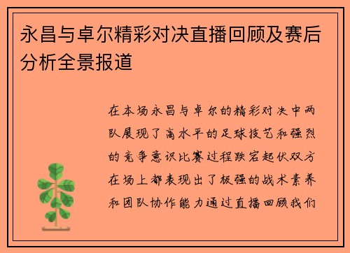 永昌与卓尔精彩对决直播回顾及赛后分析全景报道