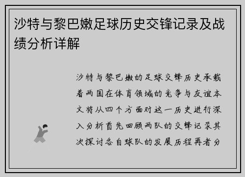 沙特与黎巴嫩足球历史交锋记录及战绩分析详解