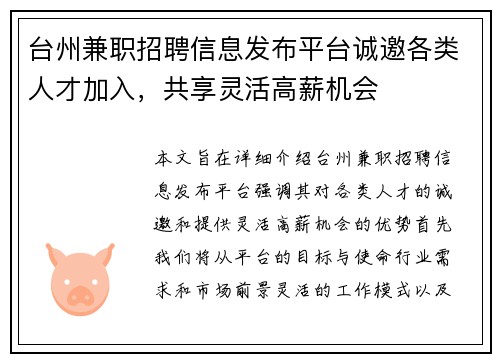 台州兼职招聘信息发布平台诚邀各类人才加入，共享灵活高薪机会
