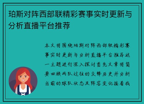 珀斯对阵西部联精彩赛事实时更新与分析直播平台推荐