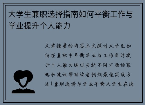 大学生兼职选择指南如何平衡工作与学业提升个人能力