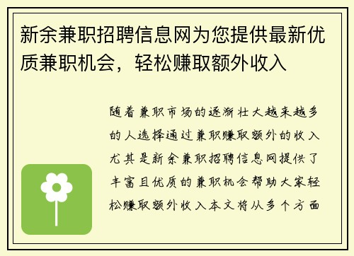 新余兼职招聘信息网为您提供最新优质兼职机会，轻松赚取额外收入