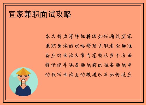 宜家兼职面试攻略
