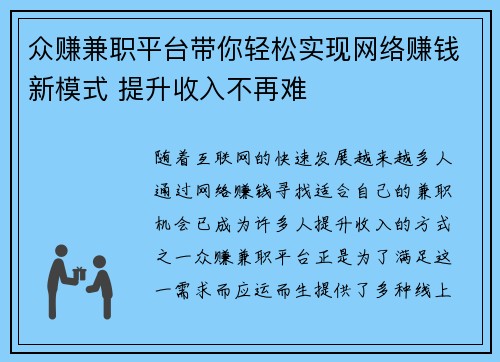 众赚兼职平台带你轻松实现网络赚钱新模式 提升收入不再难