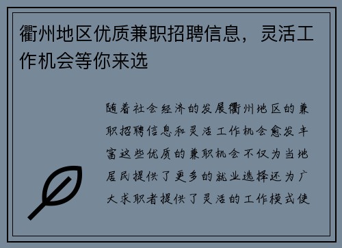 衢州地区优质兼职招聘信息，灵活工作机会等你来选